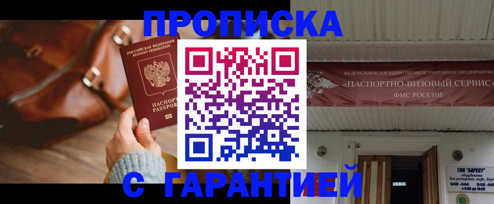 временная прописка в Забайкальском крае