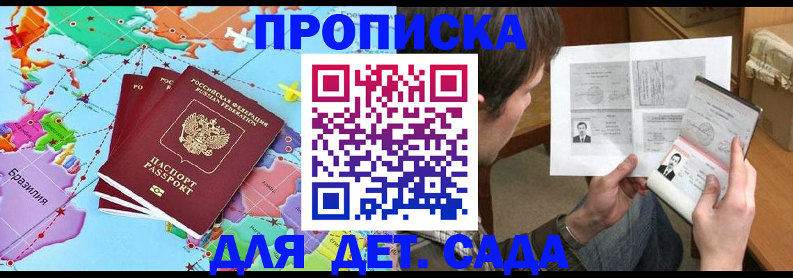 прописка законно в Забайкальском крае