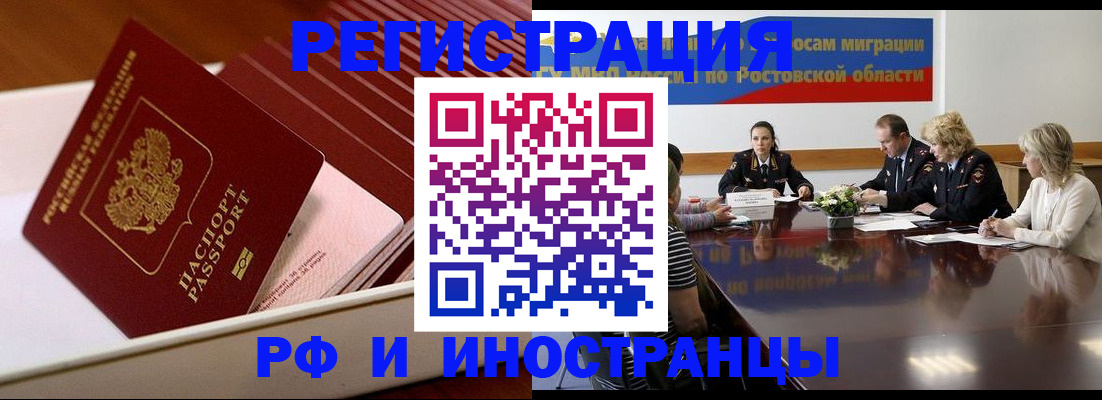 прописка штамп в Забайкальском крае